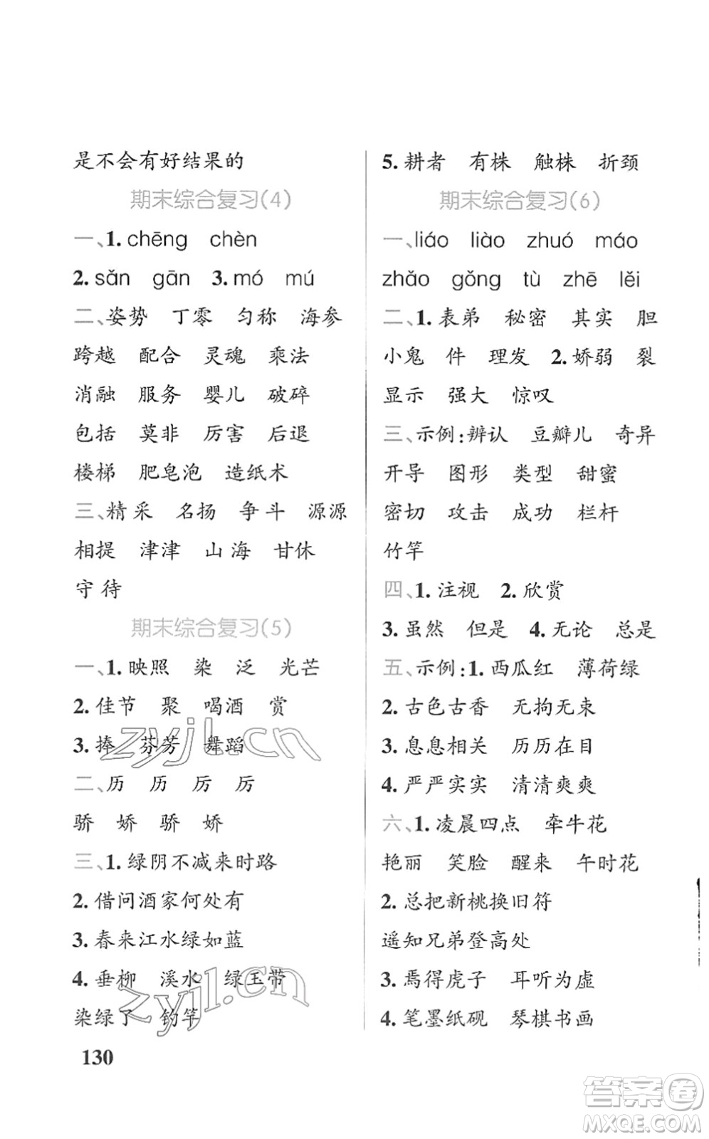 遼寧教育出版社2022PASS小學學霸天天默寫三年級語文下冊統(tǒng)編版答案