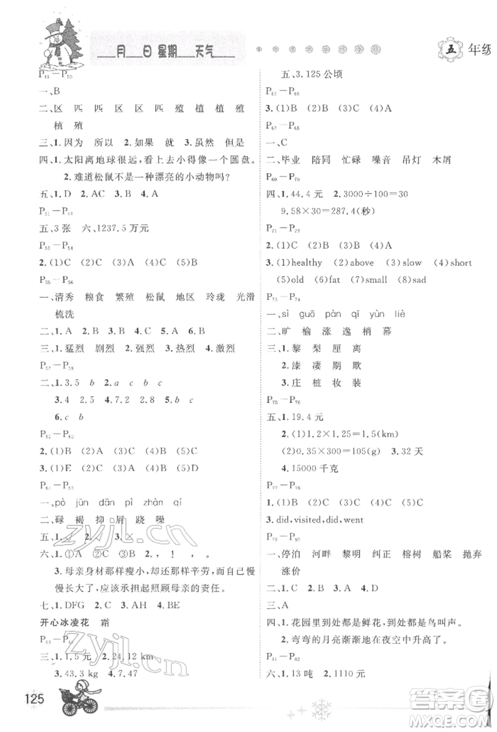 延邊人民出版社2022全新寒假作業(yè)本五年級合訂本通用版參考答案