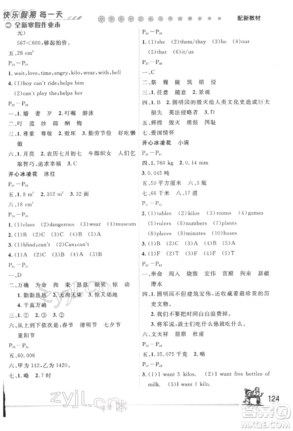 延邊人民出版社2022全新寒假作業(yè)本五年級合訂本通用版參考答案