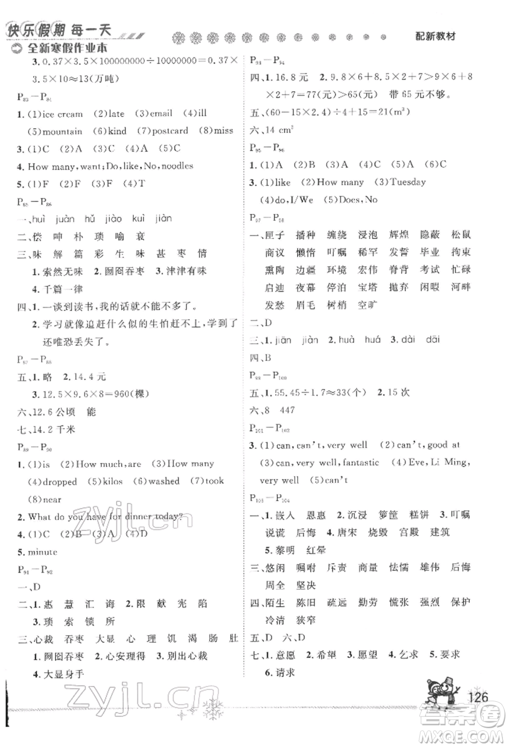 延邊人民出版社2022全新寒假作業(yè)本五年級合訂本通用版參考答案