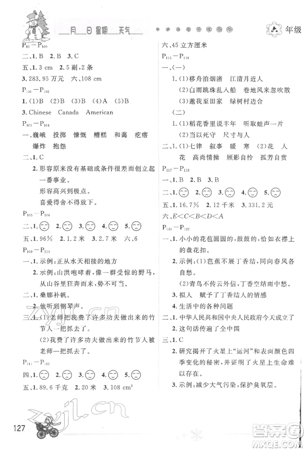 延邊人民出版社2022全新寒假作業(yè)本六年級(jí)合訂本通用版參考答案