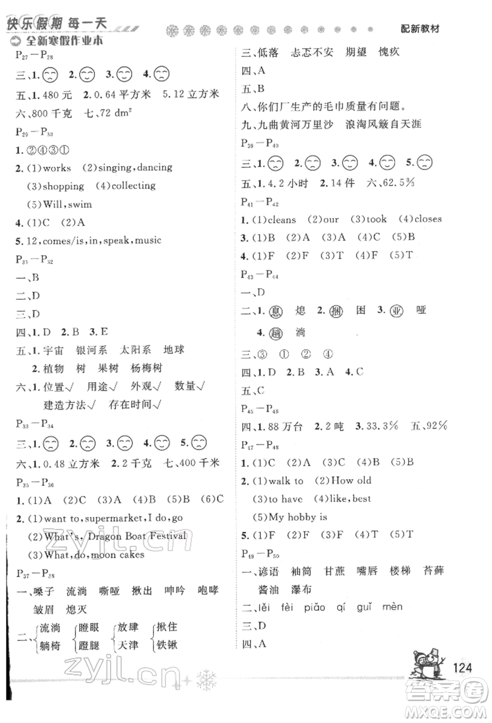 延邊人民出版社2022全新寒假作業(yè)本六年級(jí)合訂本通用版參考答案