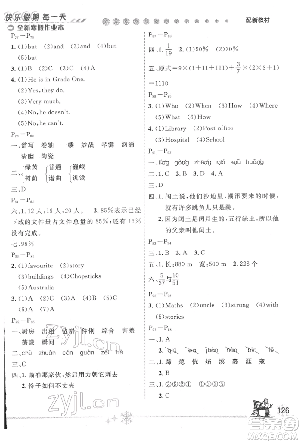 延邊人民出版社2022全新寒假作業(yè)本六年級(jí)合訂本通用版參考答案