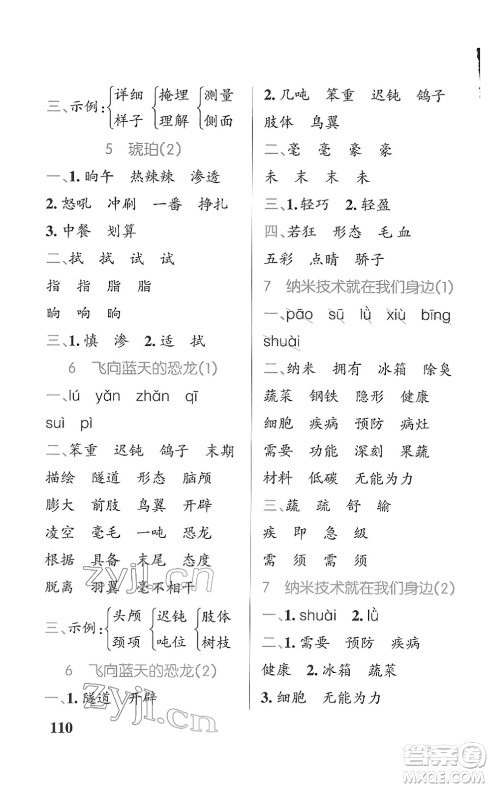 遼寧教育出版社2022PASS小學(xué)學(xué)霸天天默寫四年級(jí)語(yǔ)文下冊(cè)統(tǒng)編版答案