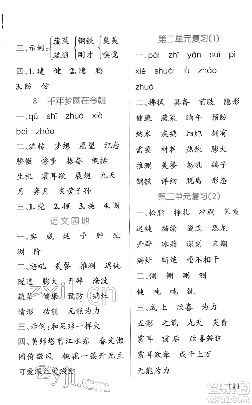 遼寧教育出版社2022PASS小學(xué)學(xué)霸天天默寫四年級(jí)語(yǔ)文下冊(cè)統(tǒng)編版答案