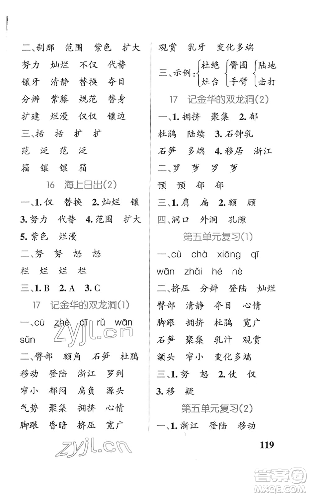 遼寧教育出版社2022PASS小學(xué)學(xué)霸天天默寫四年級(jí)語(yǔ)文下冊(cè)統(tǒng)編版答案