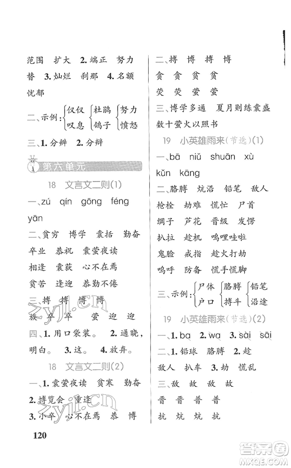 遼寧教育出版社2022PASS小學(xué)學(xué)霸天天默寫四年級(jí)語(yǔ)文下冊(cè)統(tǒng)編版答案