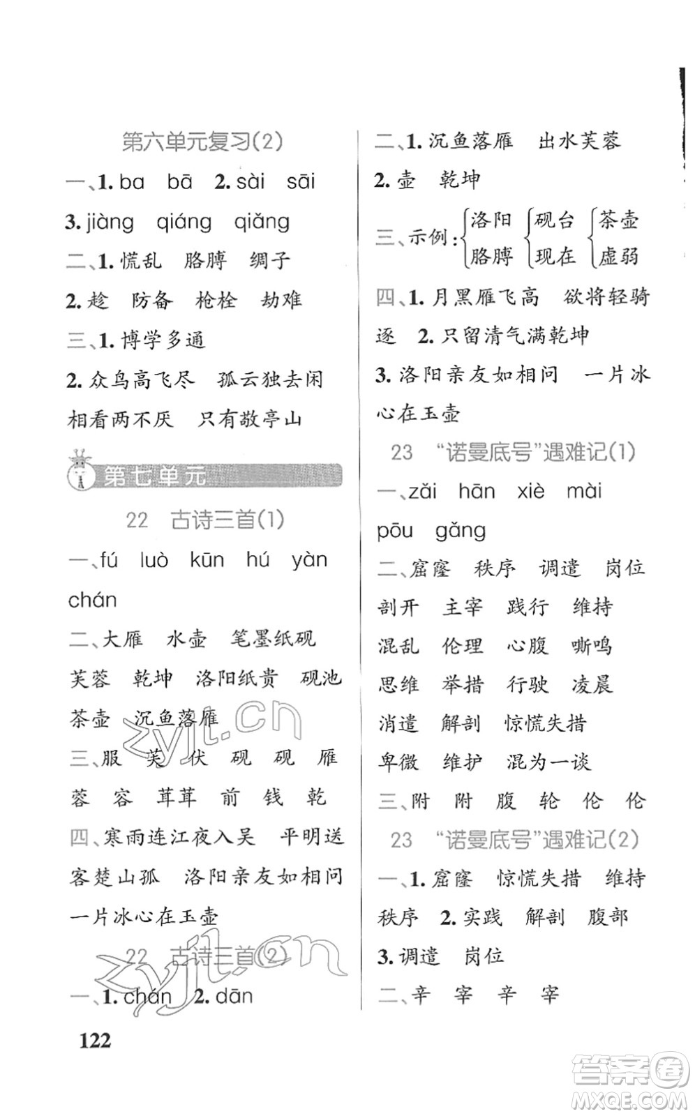 遼寧教育出版社2022PASS小學(xué)學(xué)霸天天默寫四年級(jí)語(yǔ)文下冊(cè)統(tǒng)編版答案