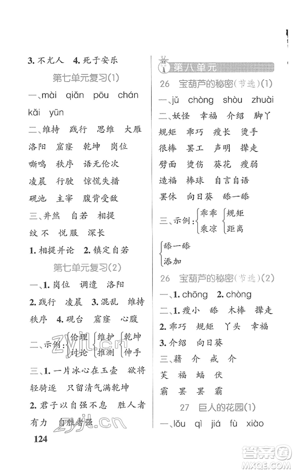 遼寧教育出版社2022PASS小學(xué)學(xué)霸天天默寫四年級(jí)語(yǔ)文下冊(cè)統(tǒng)編版答案