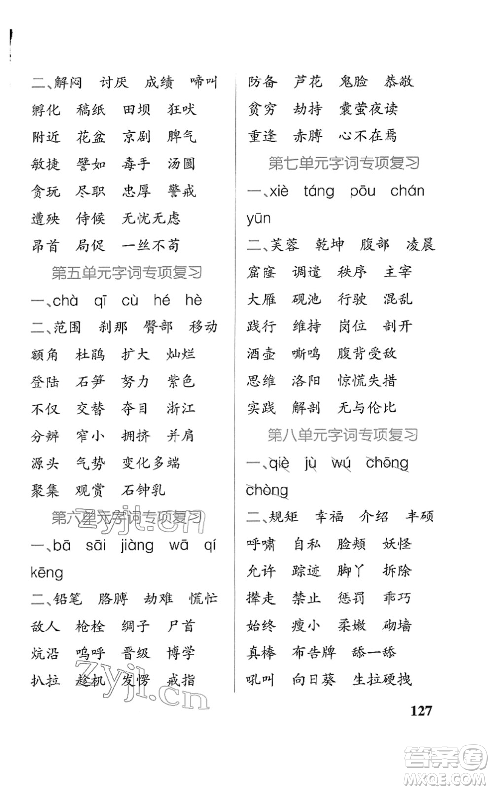 遼寧教育出版社2022PASS小學(xué)學(xué)霸天天默寫四年級(jí)語(yǔ)文下冊(cè)統(tǒng)編版答案