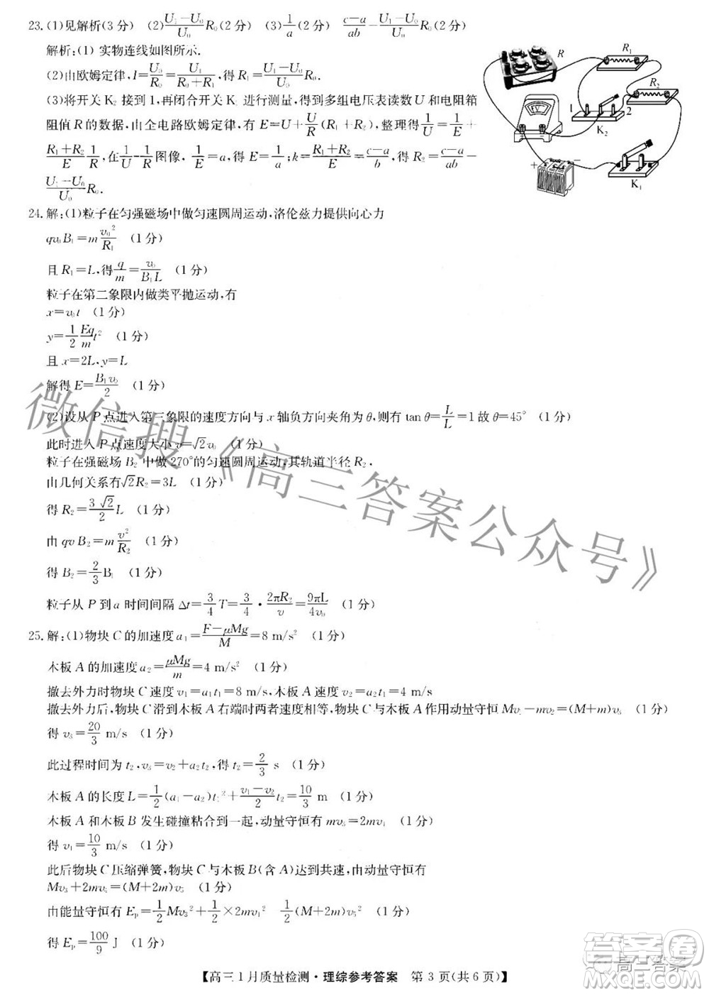 2022屆九師聯(lián)盟高三1月質(zhì)量檢測理科綜合答案