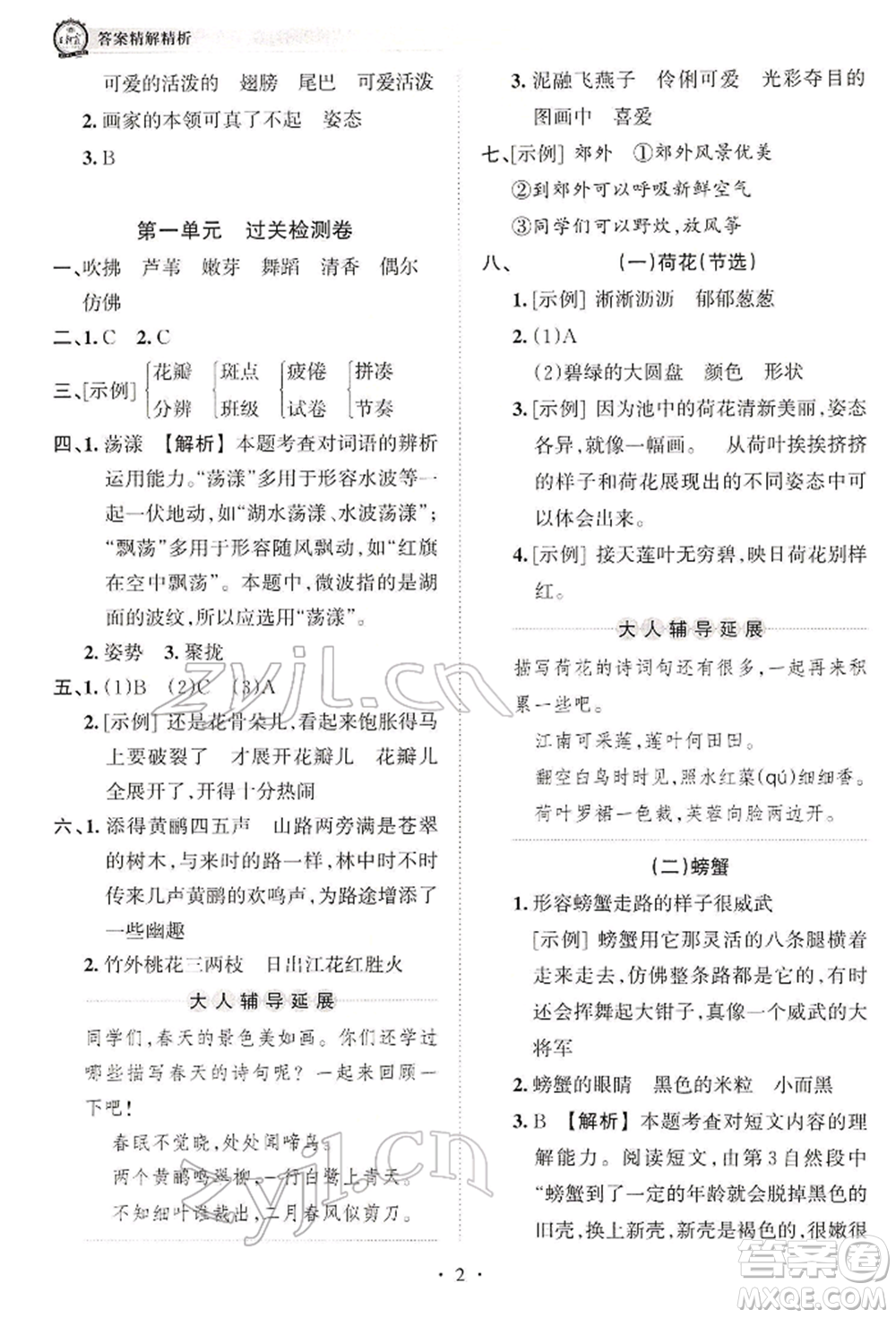 江西人民出版社2022王朝霞考點(diǎn)梳理時習(xí)卷三年級語文下冊人教版參考答案