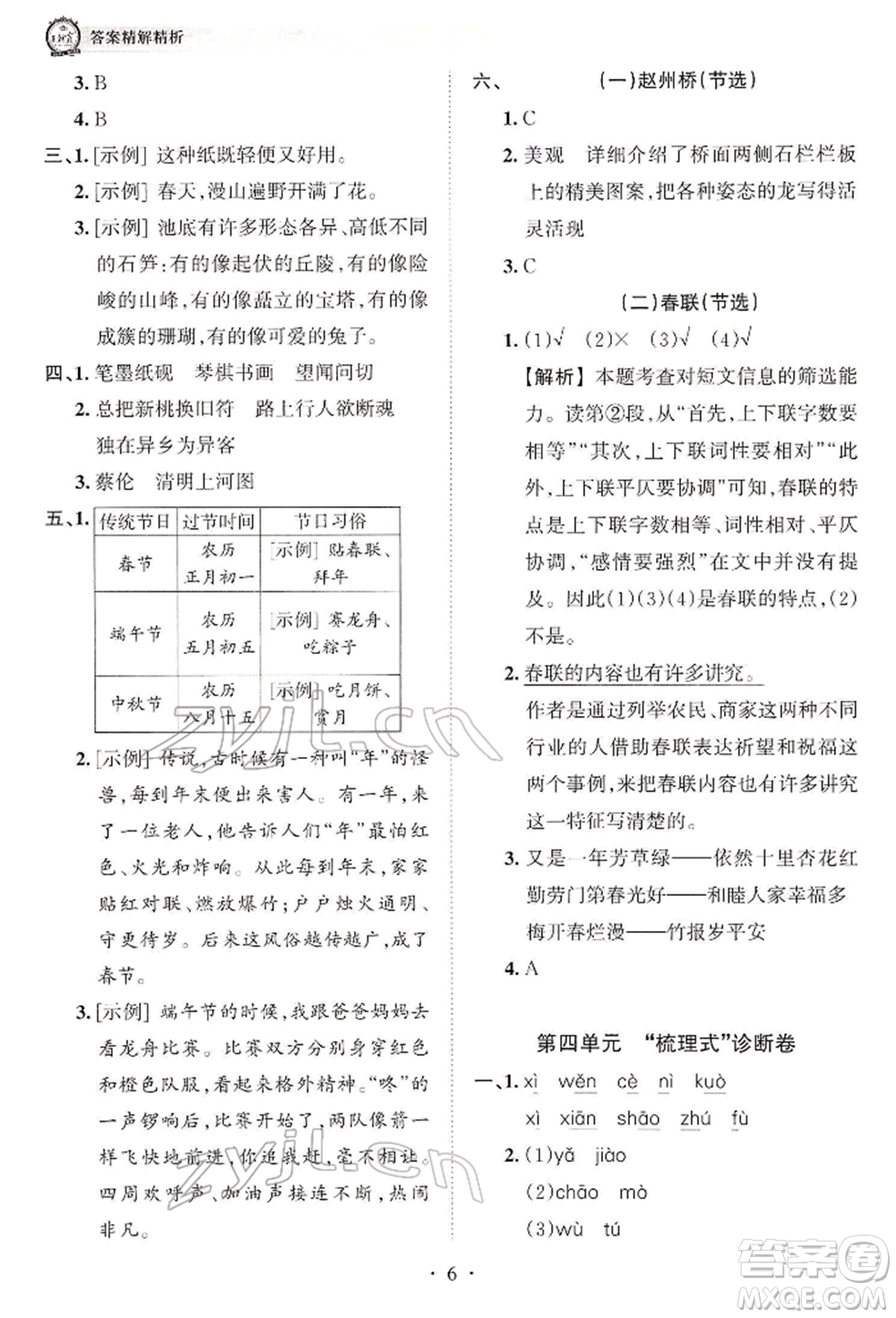 江西人民出版社2022王朝霞考點(diǎn)梳理時習(xí)卷三年級語文下冊人教版參考答案