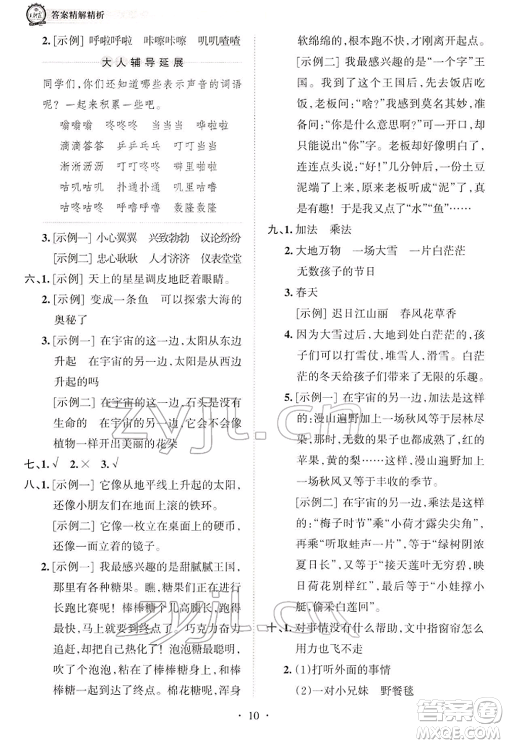 江西人民出版社2022王朝霞考點(diǎn)梳理時習(xí)卷三年級語文下冊人教版參考答案