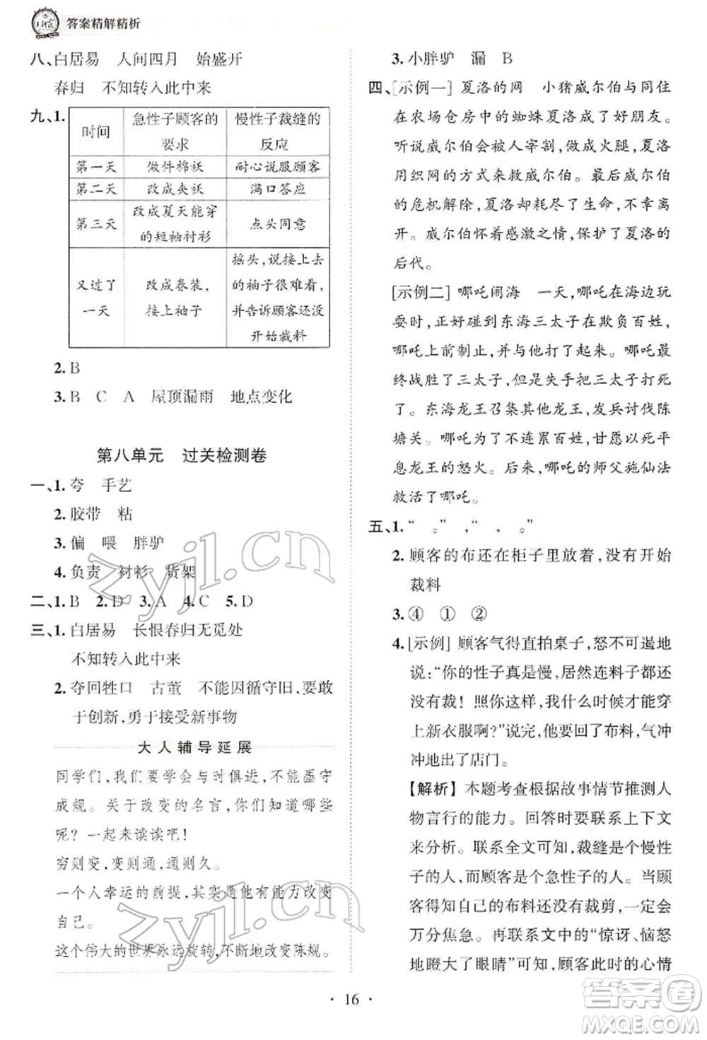 江西人民出版社2022王朝霞考點(diǎn)梳理時習(xí)卷三年級語文下冊人教版參考答案