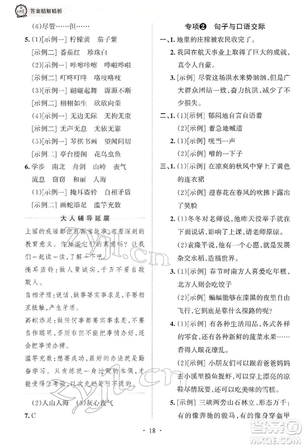 江西人民出版社2022王朝霞考點(diǎn)梳理時習(xí)卷三年級語文下冊人教版參考答案