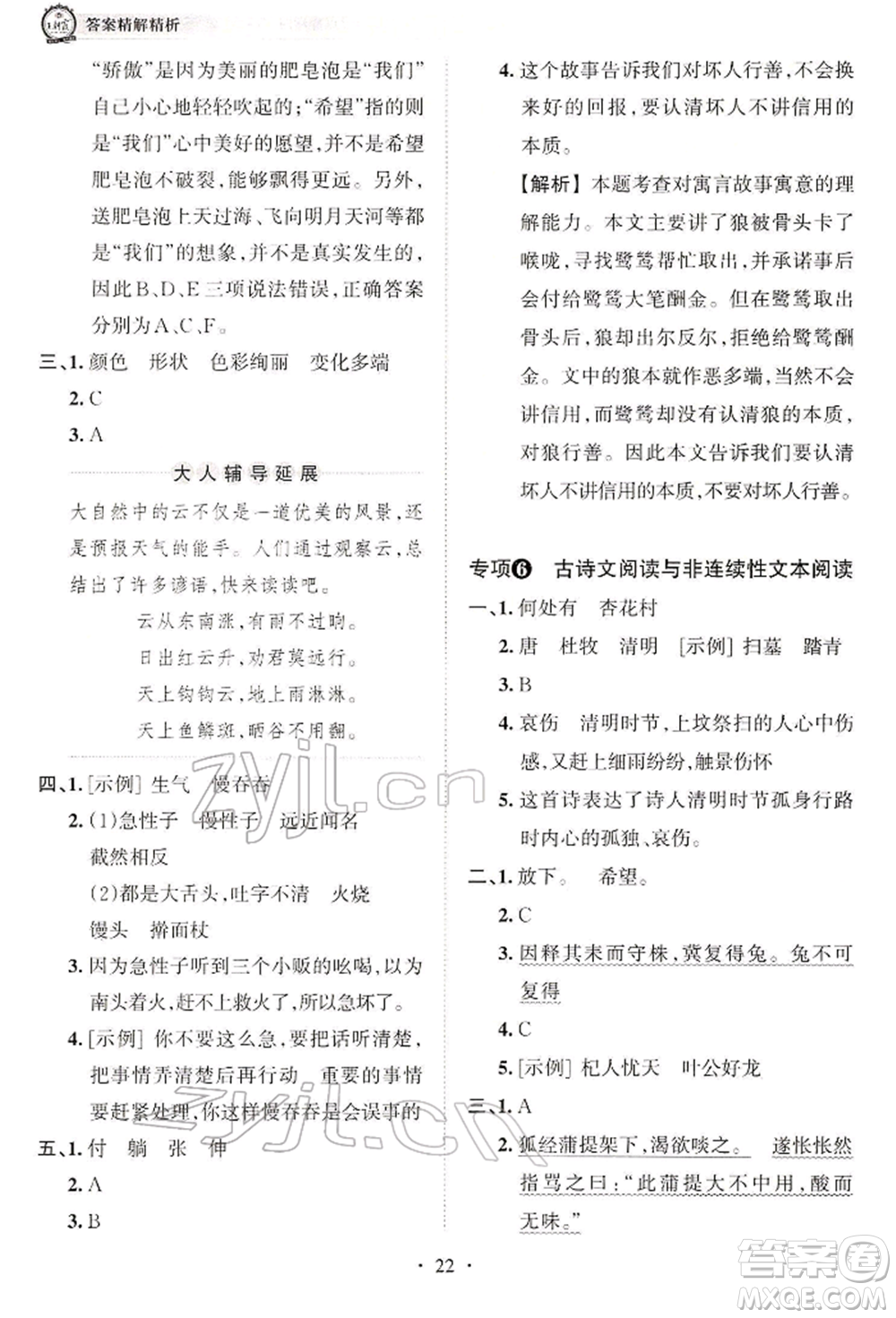 江西人民出版社2022王朝霞考點(diǎn)梳理時習(xí)卷三年級語文下冊人教版參考答案