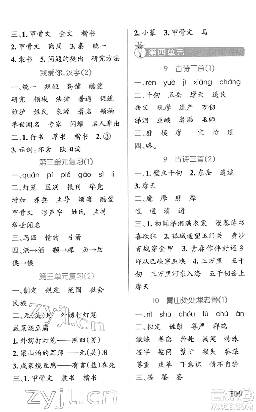 遼寧教育出版社2022PASS小學(xué)學(xué)霸天天默寫五年級(jí)語文下冊(cè)統(tǒng)編版答案