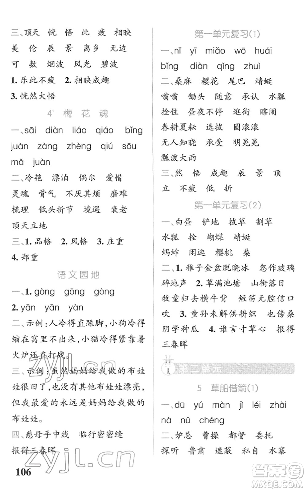 遼寧教育出版社2022PASS小學(xué)學(xué)霸天天默寫五年級(jí)語文下冊(cè)統(tǒng)編版答案