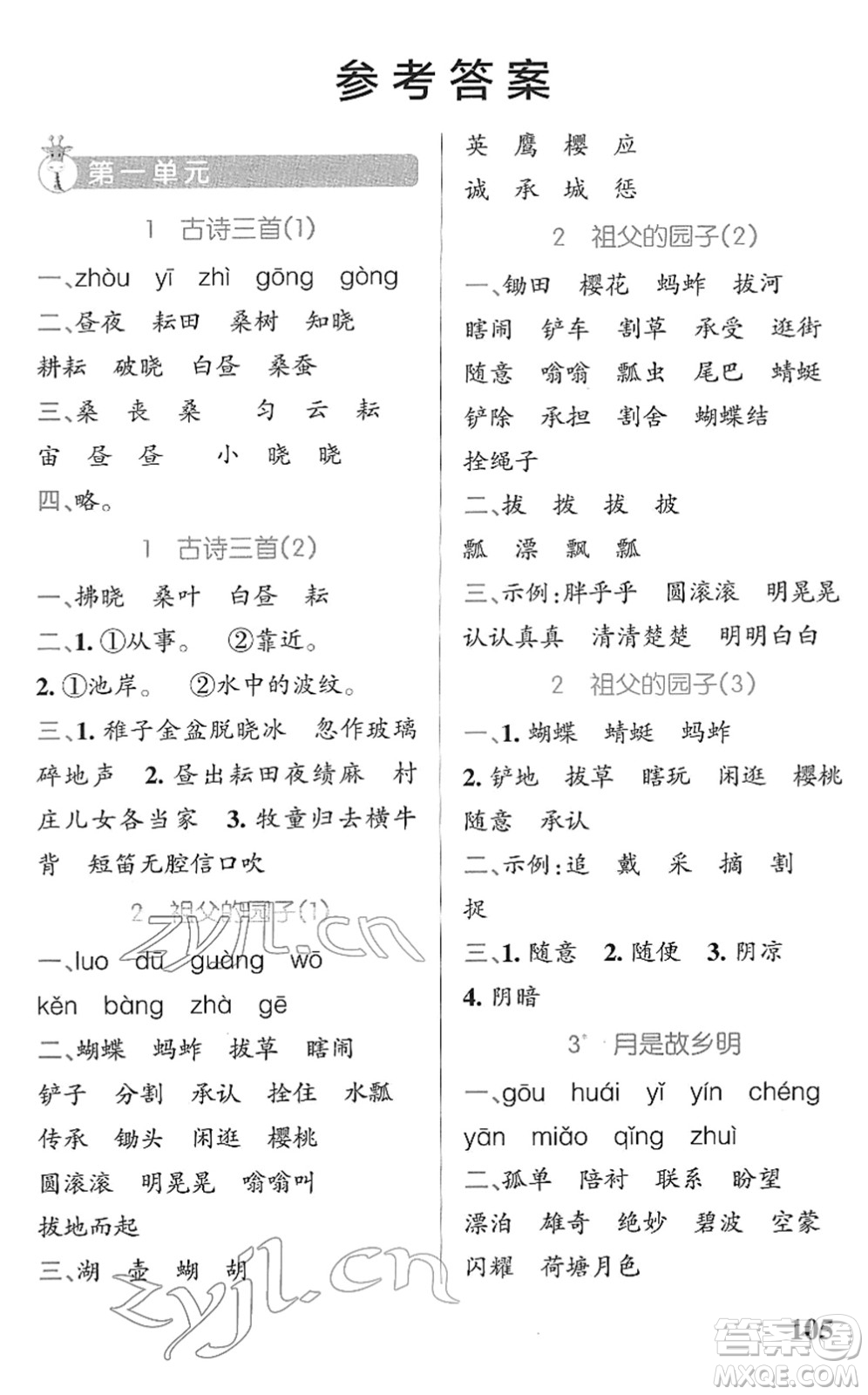 遼寧教育出版社2022PASS小學(xué)學(xué)霸天天默寫五年級(jí)語文下冊(cè)統(tǒng)編版答案