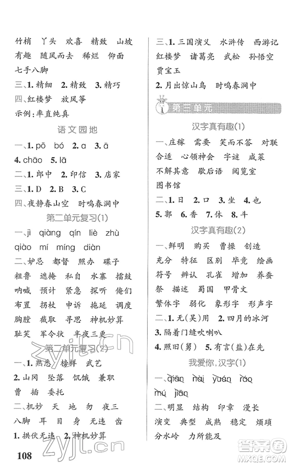 遼寧教育出版社2022PASS小學(xué)學(xué)霸天天默寫五年級(jí)語文下冊(cè)統(tǒng)編版答案