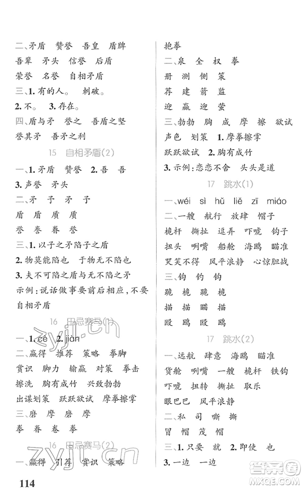 遼寧教育出版社2022PASS小學(xué)學(xué)霸天天默寫五年級(jí)語文下冊(cè)統(tǒng)編版答案