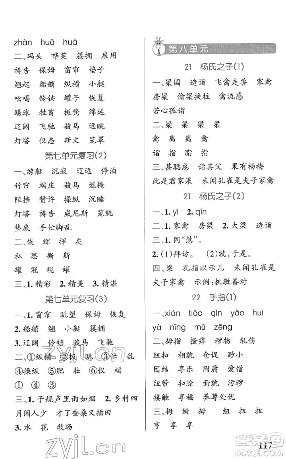 遼寧教育出版社2022PASS小學(xué)學(xué)霸天天默寫五年級(jí)語文下冊(cè)統(tǒng)編版答案