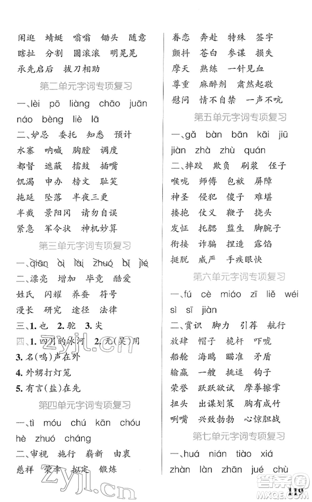 遼寧教育出版社2022PASS小學(xué)學(xué)霸天天默寫五年級(jí)語文下冊(cè)統(tǒng)編版答案