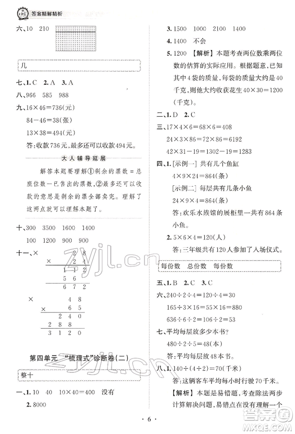 江西人民出版社2022王朝霞考點(diǎn)梳理時(shí)習(xí)卷三年級(jí)數(shù)學(xué)下冊(cè)人教版參考答案