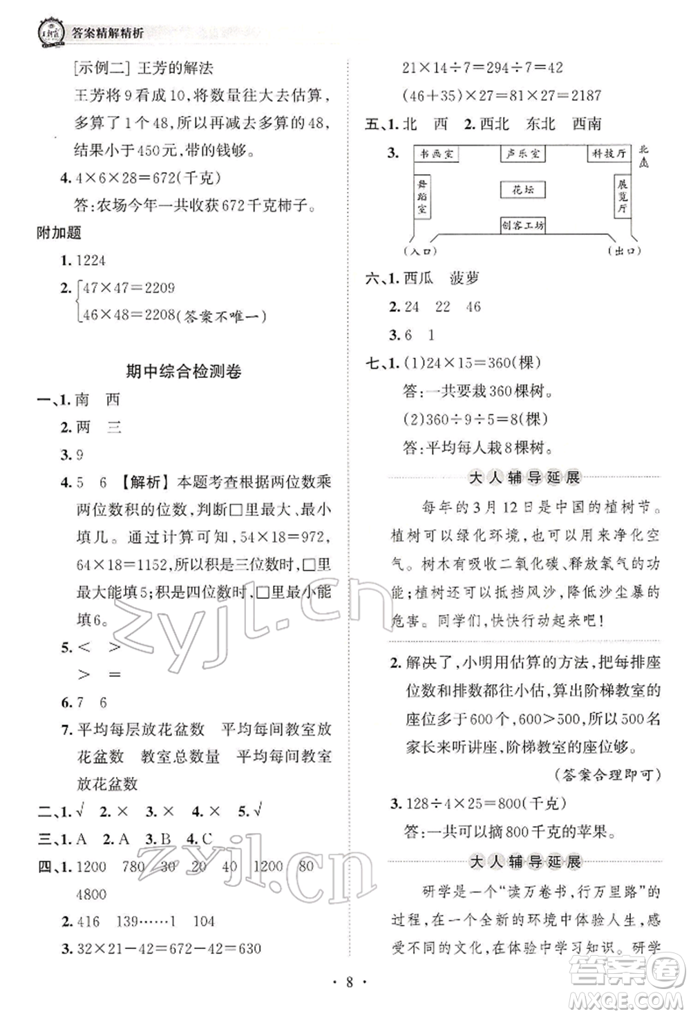 江西人民出版社2022王朝霞考點(diǎn)梳理時(shí)習(xí)卷三年級(jí)數(shù)學(xué)下冊(cè)人教版參考答案