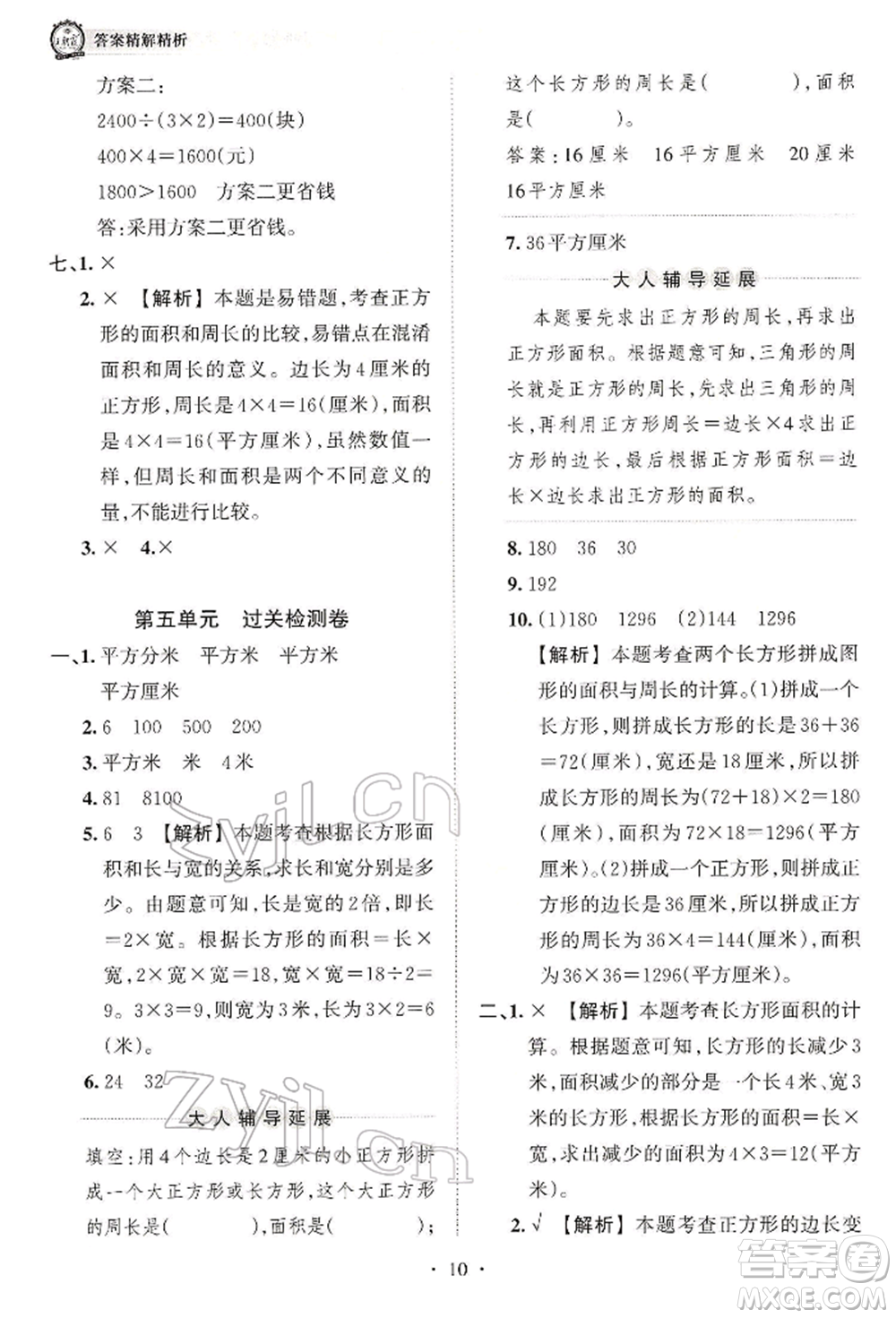 江西人民出版社2022王朝霞考點(diǎn)梳理時(shí)習(xí)卷三年級(jí)數(shù)學(xué)下冊(cè)人教版參考答案