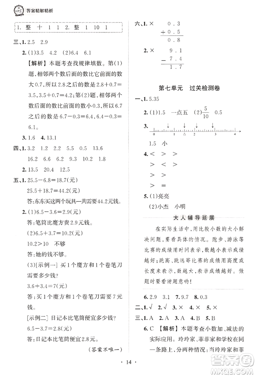 江西人民出版社2022王朝霞考點(diǎn)梳理時(shí)習(xí)卷三年級(jí)數(shù)學(xué)下冊(cè)人教版參考答案