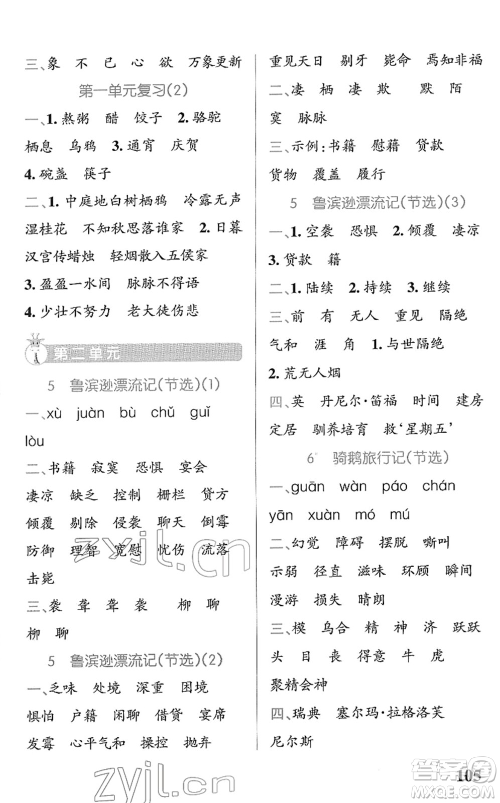 遼寧教育出版社2022PASS小學(xué)學(xué)霸天天默寫六年級語文下冊統(tǒng)編版答案