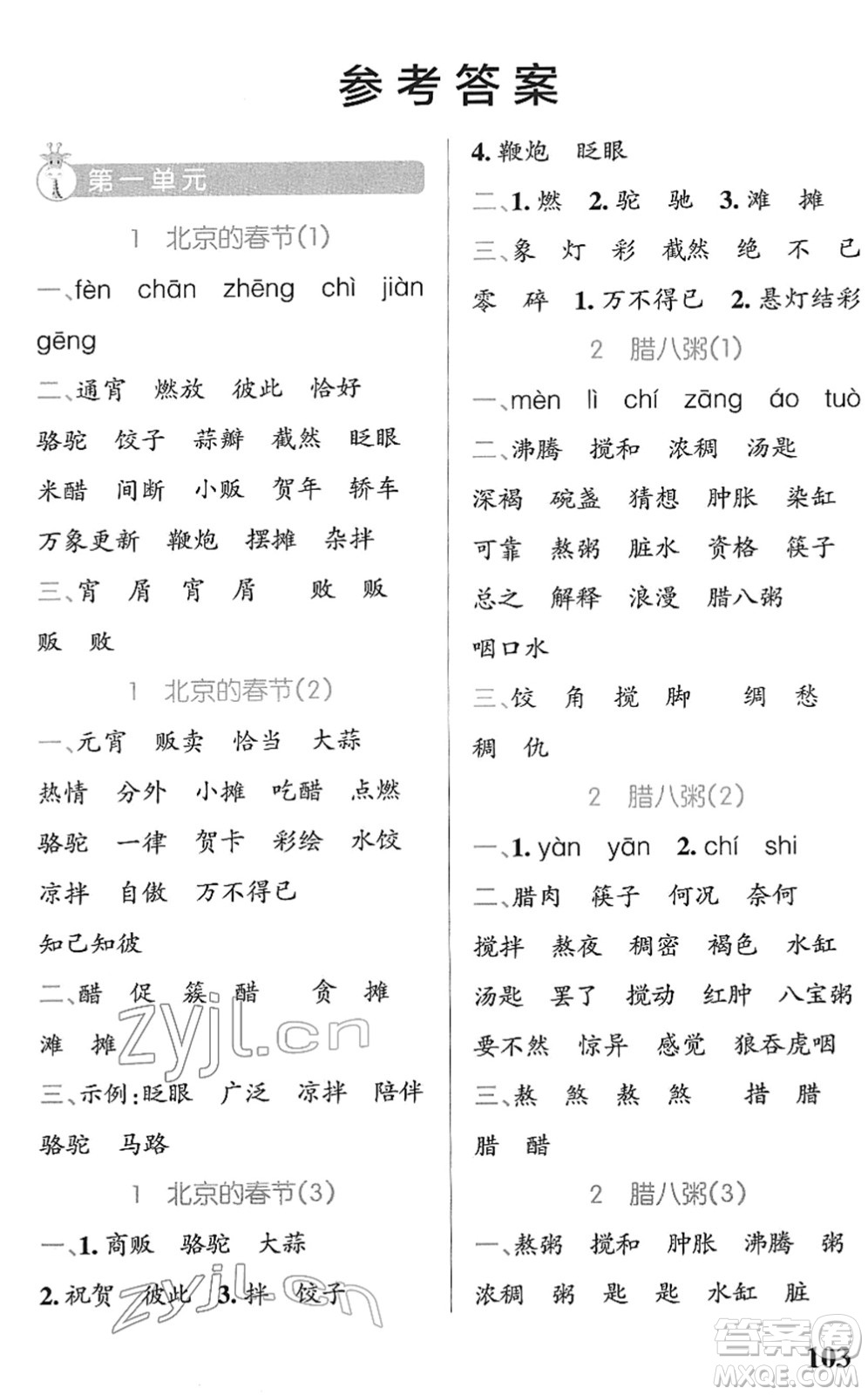 遼寧教育出版社2022PASS小學(xué)學(xué)霸天天默寫六年級語文下冊統(tǒng)編版答案