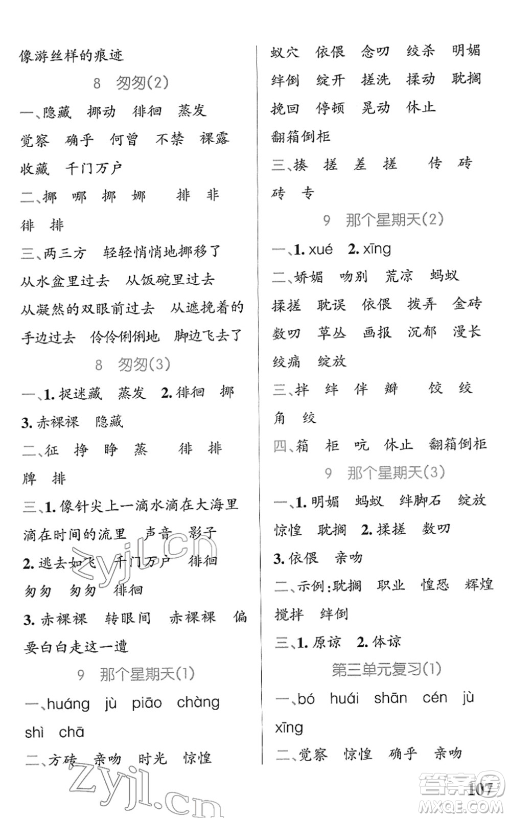 遼寧教育出版社2022PASS小學(xué)學(xué)霸天天默寫六年級語文下冊統(tǒng)編版答案