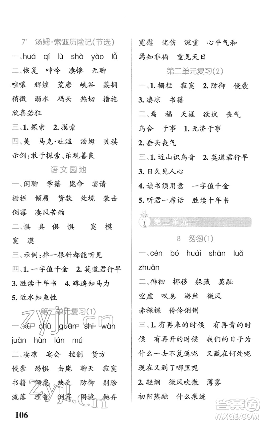 遼寧教育出版社2022PASS小學(xué)學(xué)霸天天默寫六年級語文下冊統(tǒng)編版答案