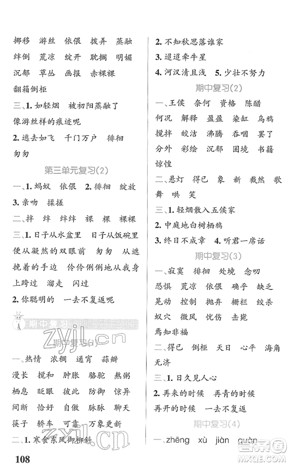 遼寧教育出版社2022PASS小學(xué)學(xué)霸天天默寫六年級語文下冊統(tǒng)編版答案