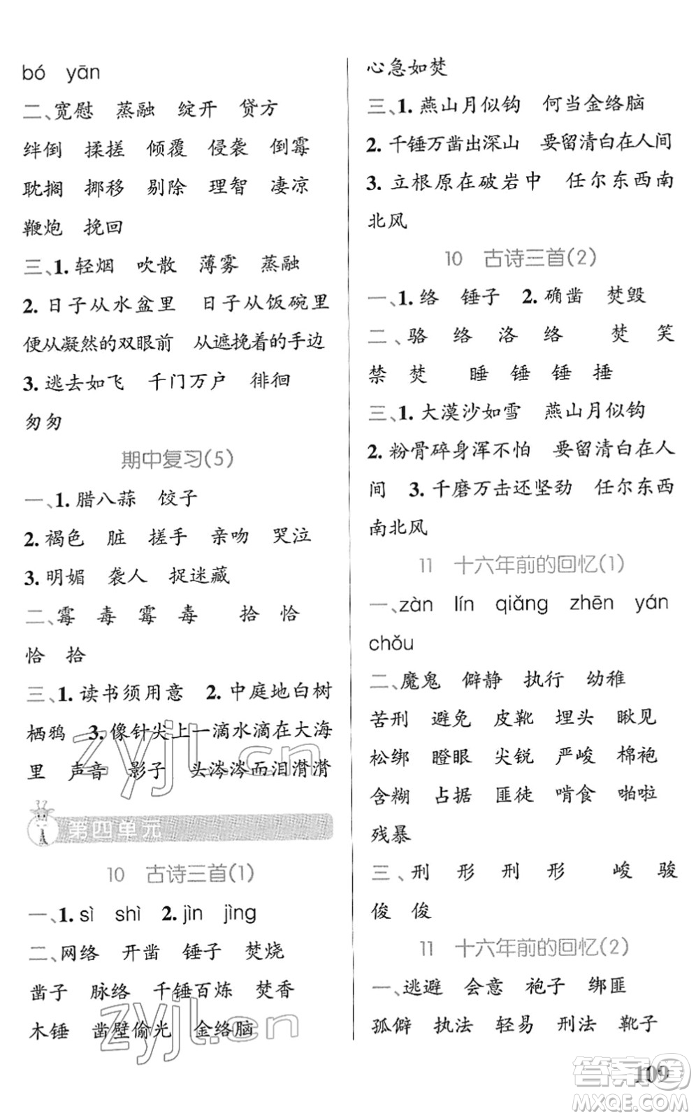 遼寧教育出版社2022PASS小學(xué)學(xué)霸天天默寫六年級語文下冊統(tǒng)編版答案