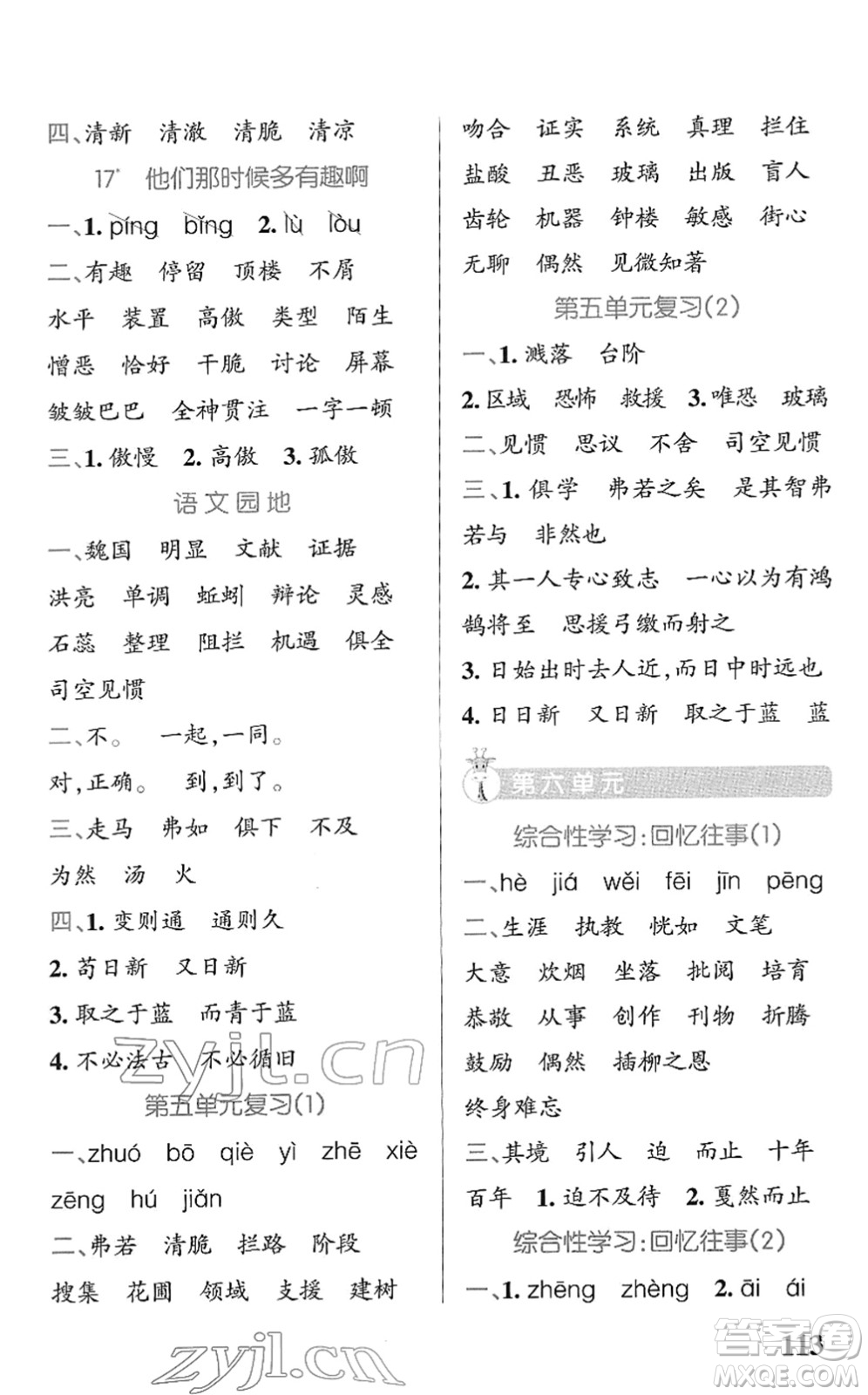 遼寧教育出版社2022PASS小學(xué)學(xué)霸天天默寫六年級語文下冊統(tǒng)編版答案