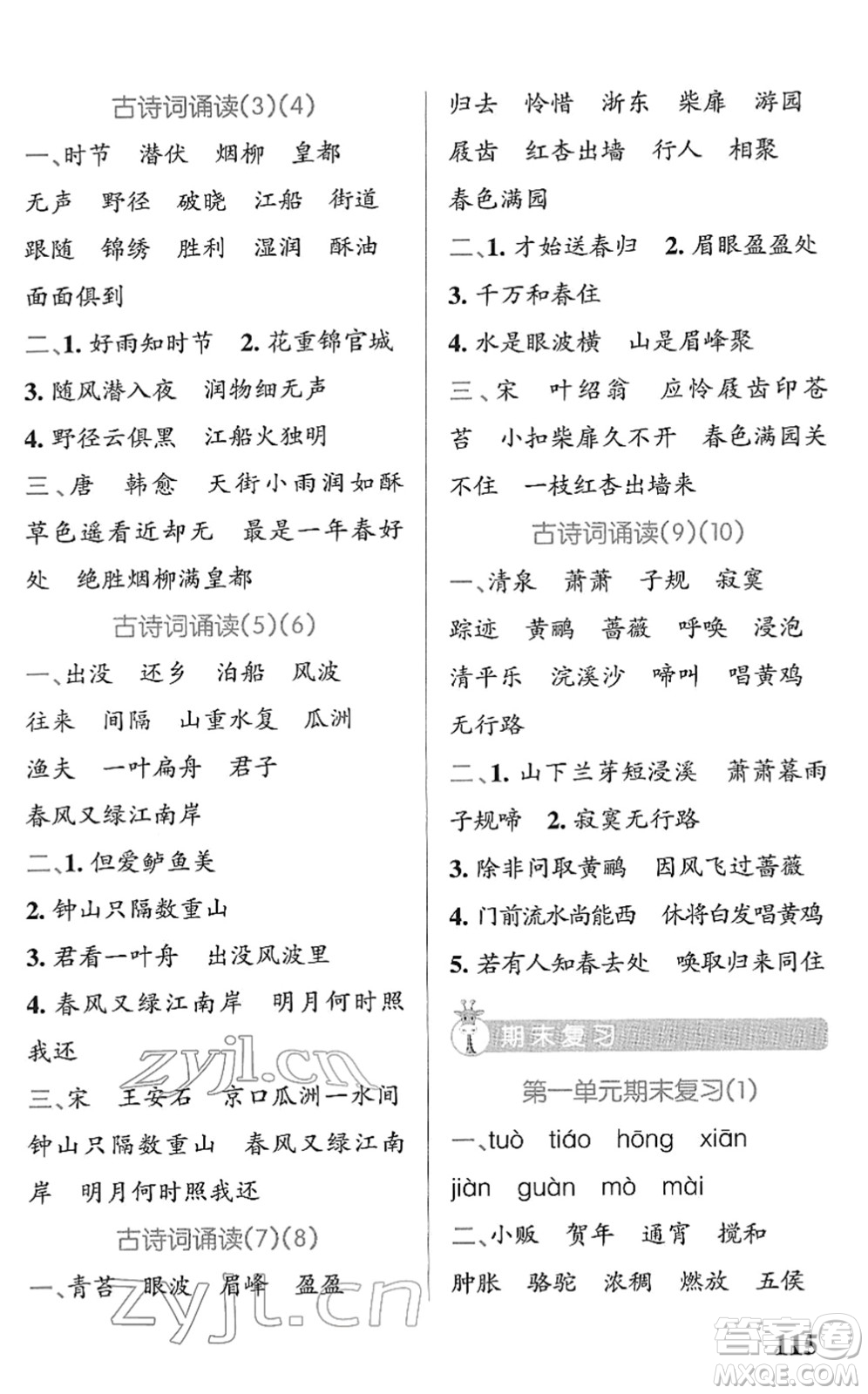 遼寧教育出版社2022PASS小學(xué)學(xué)霸天天默寫六年級語文下冊統(tǒng)編版答案