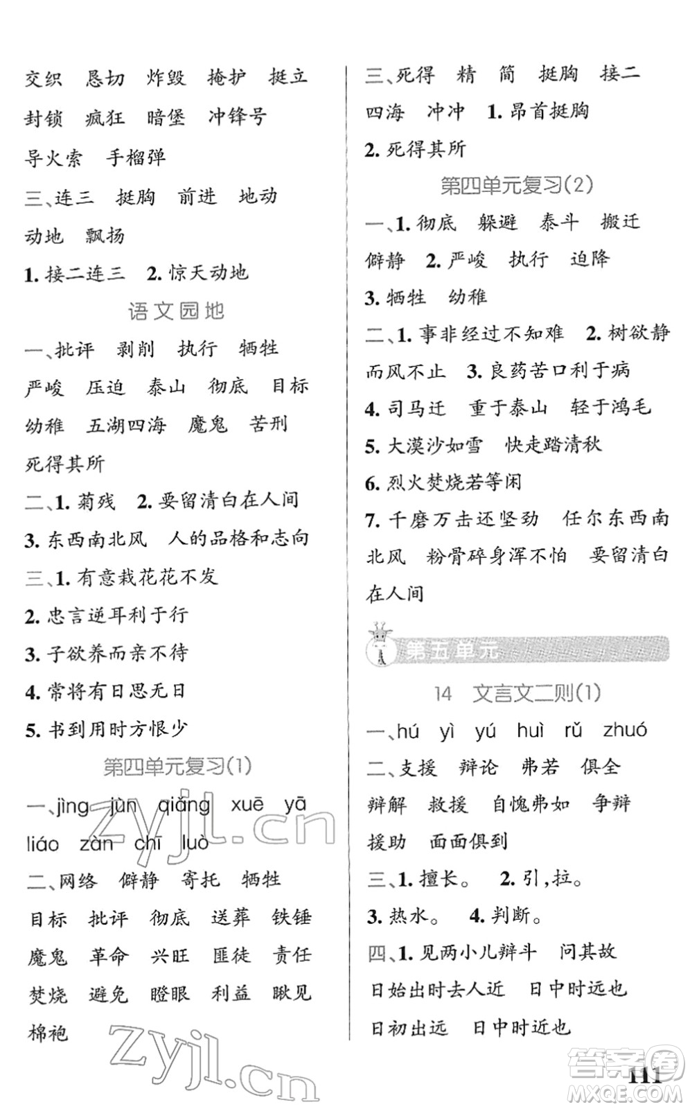 遼寧教育出版社2022PASS小學(xué)學(xué)霸天天默寫六年級語文下冊統(tǒng)編版答案