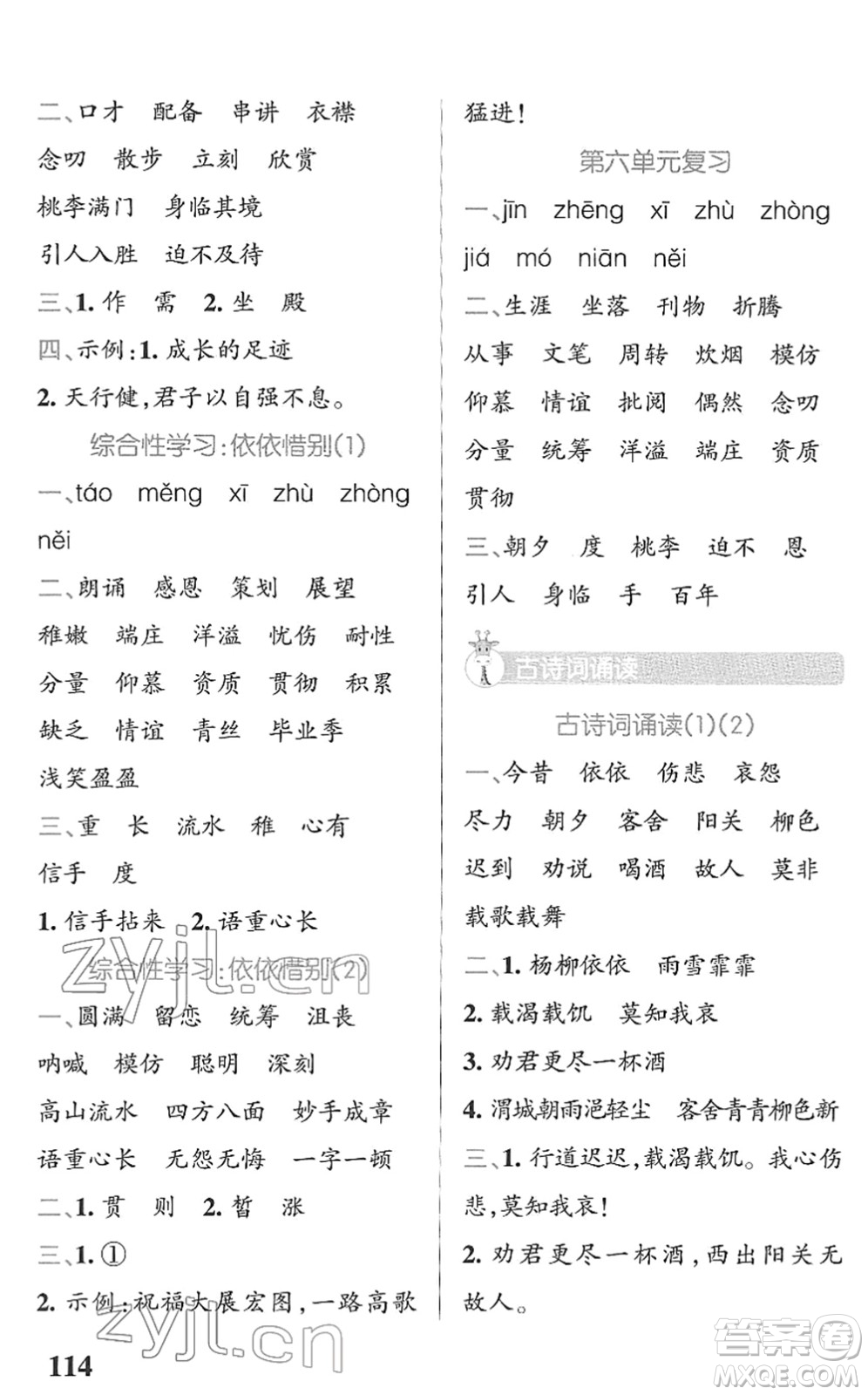 遼寧教育出版社2022PASS小學(xué)學(xué)霸天天默寫六年級語文下冊統(tǒng)編版答案