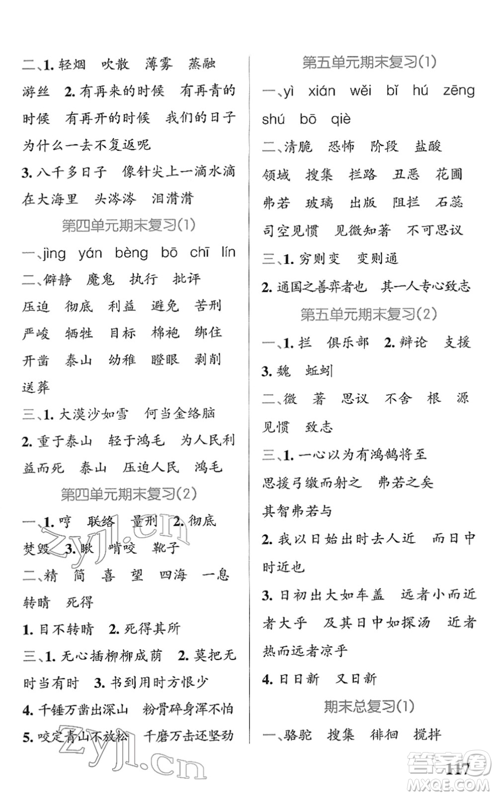 遼寧教育出版社2022PASS小學(xué)學(xué)霸天天默寫六年級語文下冊統(tǒng)編版答案