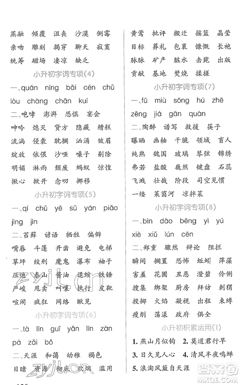 遼寧教育出版社2022PASS小學(xué)學(xué)霸天天默寫六年級語文下冊統(tǒng)編版答案