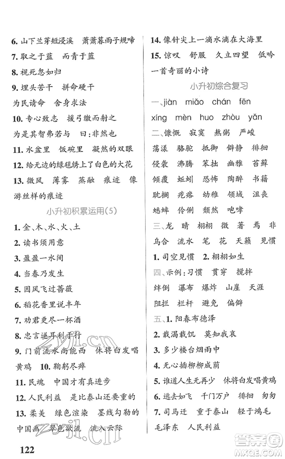 遼寧教育出版社2022PASS小學(xué)學(xué)霸天天默寫六年級語文下冊統(tǒng)編版答案