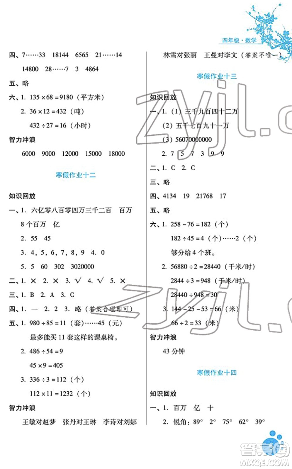 河北少年兒童出版社2022寒假生活四年級(jí)數(shù)學(xué)通用版答案