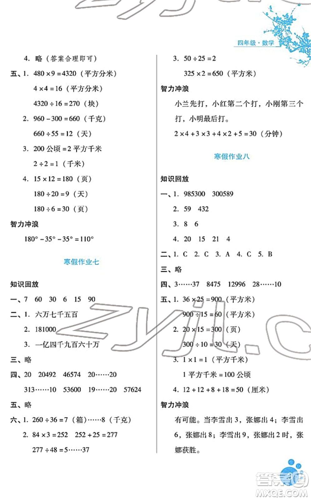 河北少年兒童出版社2022寒假生活四年級(jí)數(shù)學(xué)通用版答案