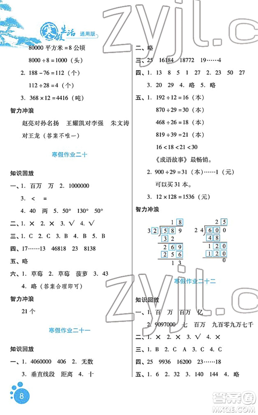 河北少年兒童出版社2022寒假生活四年級(jí)數(shù)學(xué)通用版答案