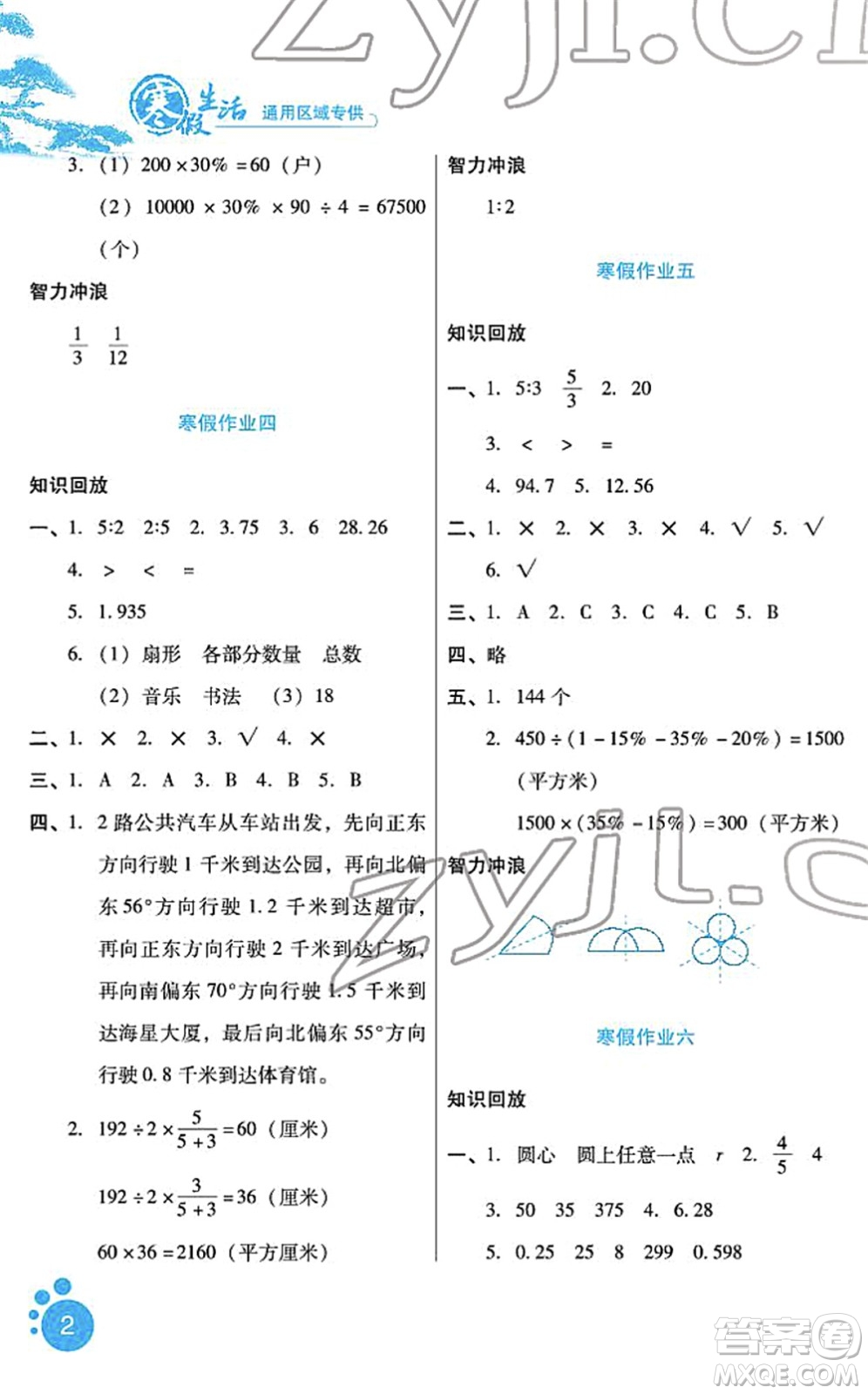 河北少年兒童出版社2022寒假生活六年級(jí)數(shù)學(xué)通用版答案