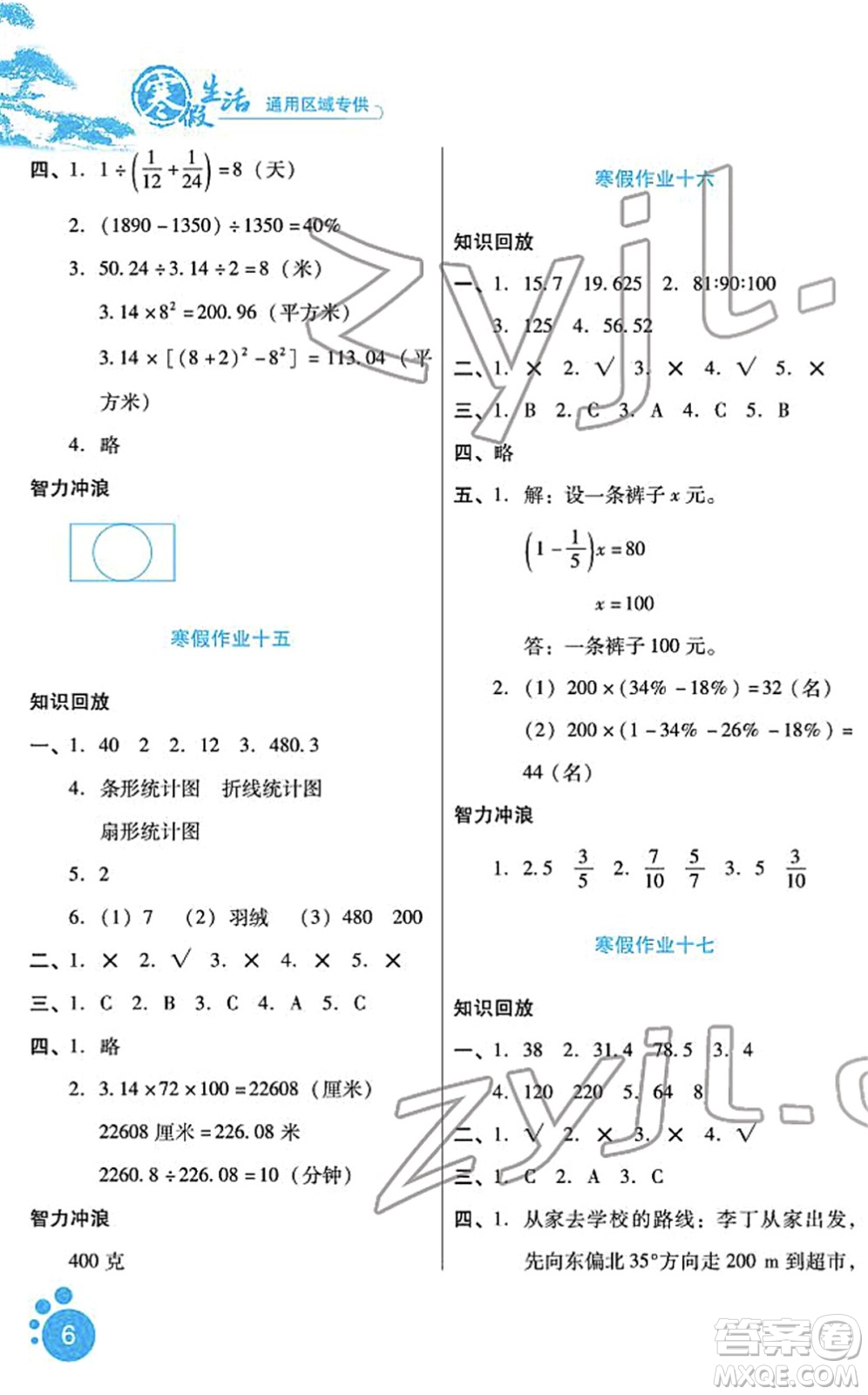 河北少年兒童出版社2022寒假生活六年級(jí)數(shù)學(xué)通用版答案